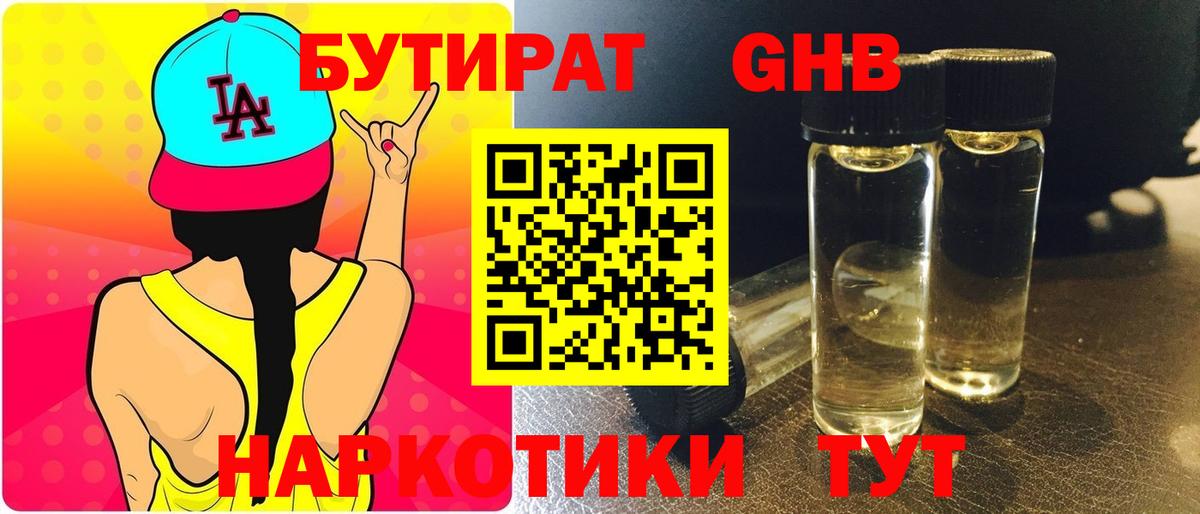 Бутират 1.4BDO Казань
