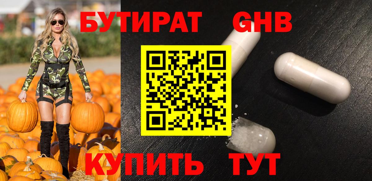 БУТИРАТ  Вход с VPN  Казань  БУТИРАТ оксибутират 