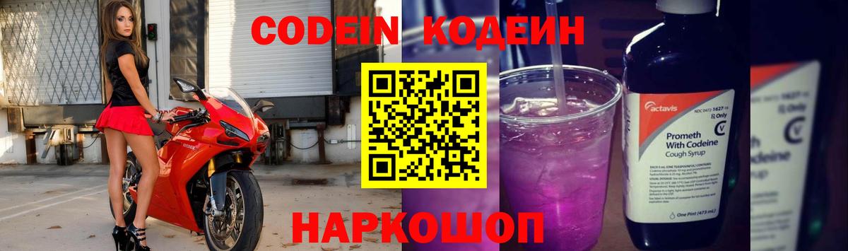 Казань  Кодеин напиток Lean (лин)  Кодеиновый сироп Lean Purple Drank  Вход с VPN 