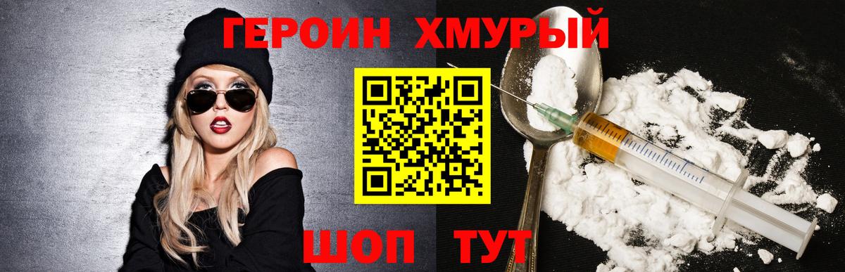 ГЕРОИН герыч Казань