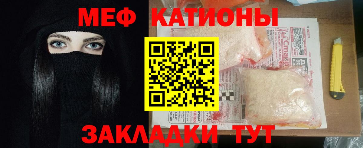 Меф мука  МЯУ-МЯУ VHQ  Вход с VPN  МЕФ  Казань 